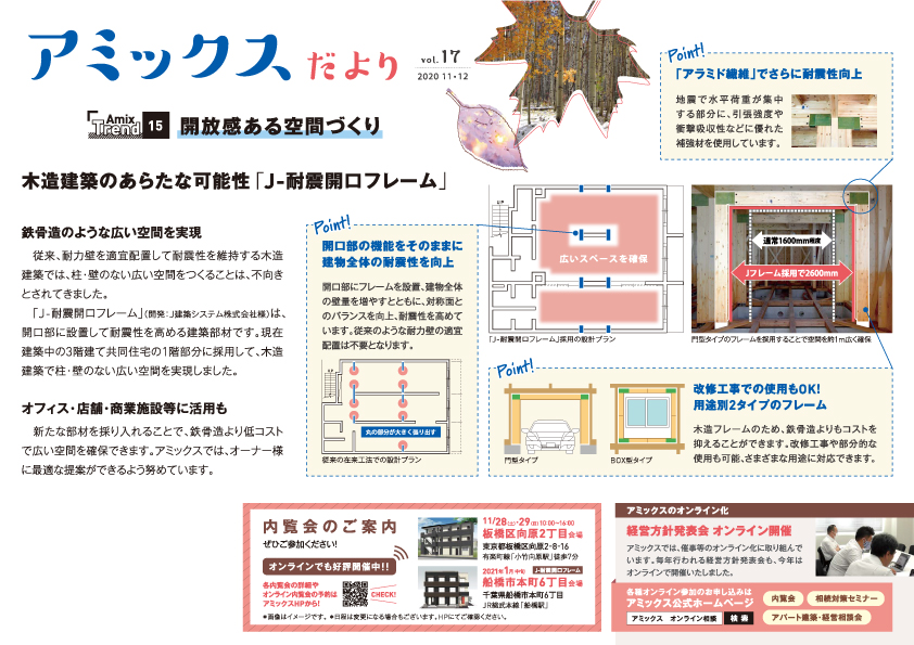 アミックスだより17号