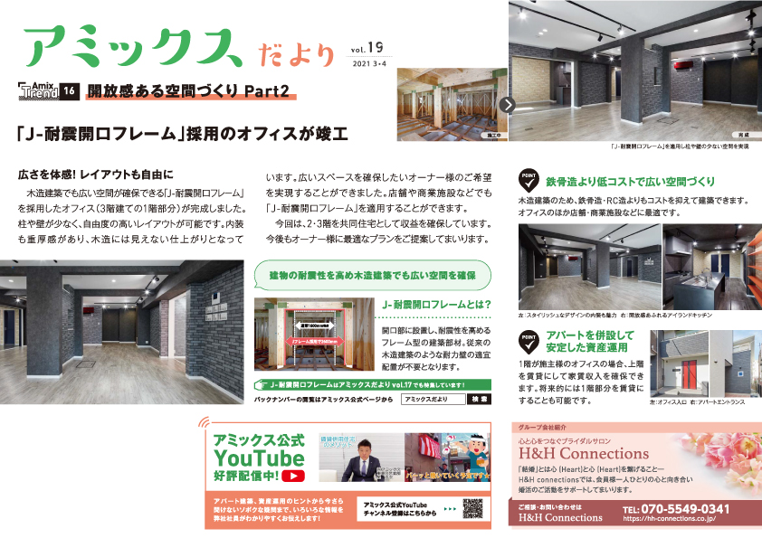アミックスだより19号