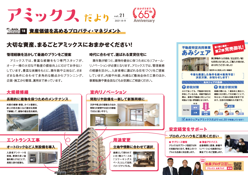 アミックスだより21号