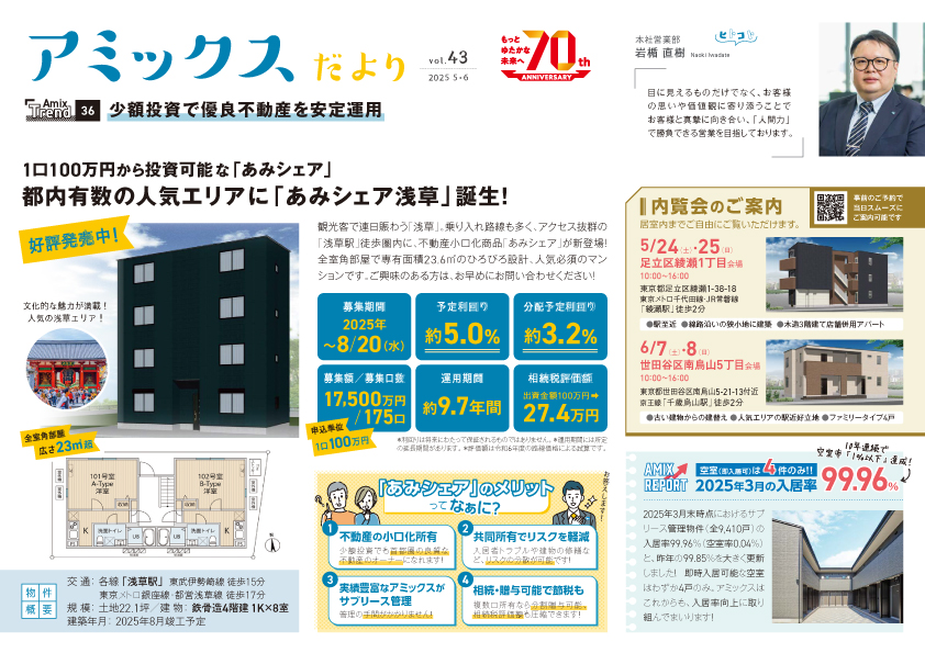 アミックスだより43号