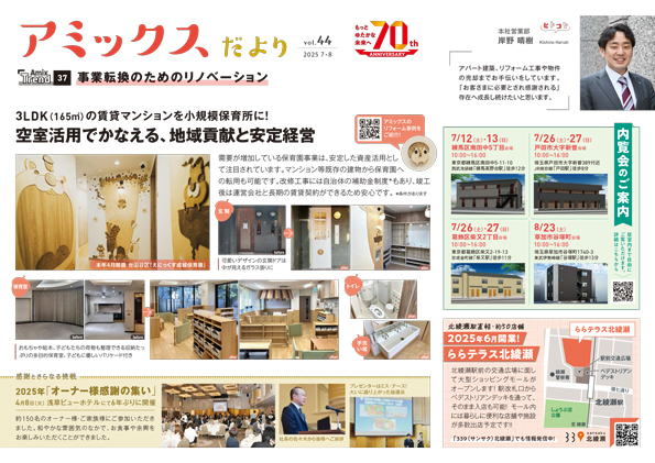 アミックスだより44号
