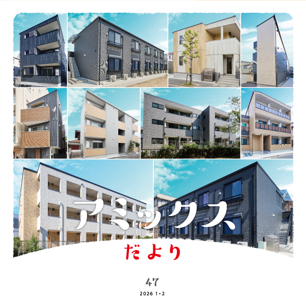 アミックスだより47号