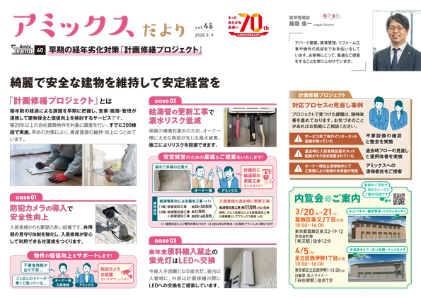 アミックスだより48号