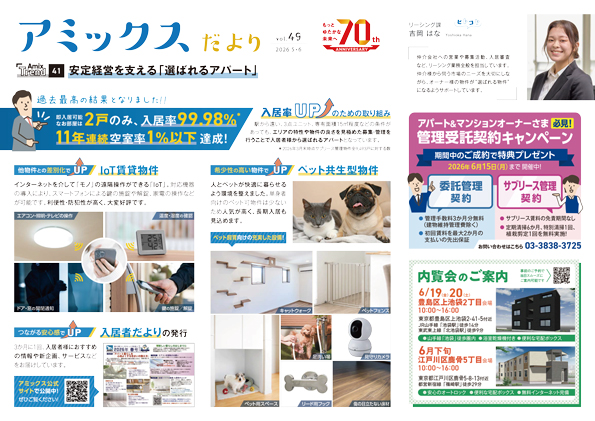 アミックスだより49号
