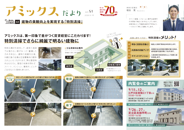 アミックスだより51号