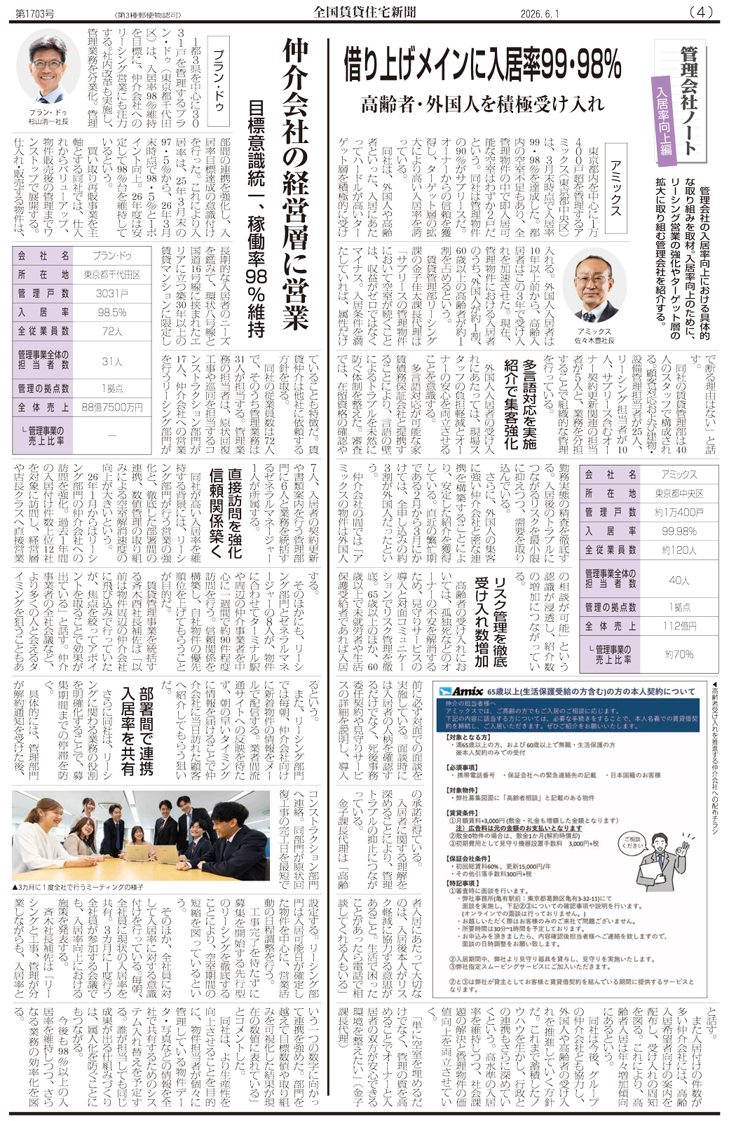 6月1日（月）発行 全国賃貸住宅新聞