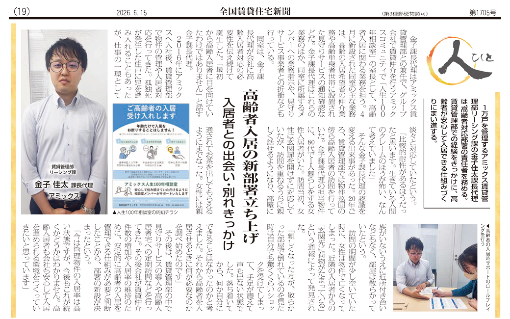 6月15日（月）発行 全国賃貸住宅新聞
