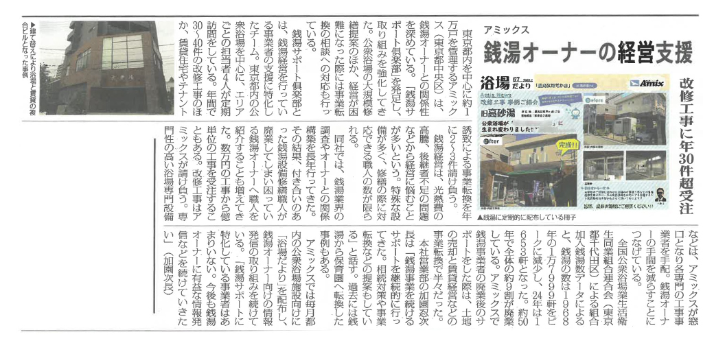 全国賃貸住宅新聞