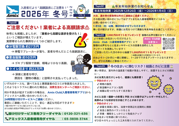 入居者だより2026年冬号