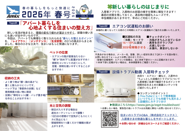 入居者だより2026年春号
