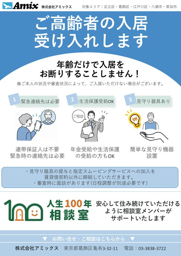 ご高齢者お受け入れ相談のご案内