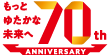 もっとゆたかな未来へ 70th Anniversary